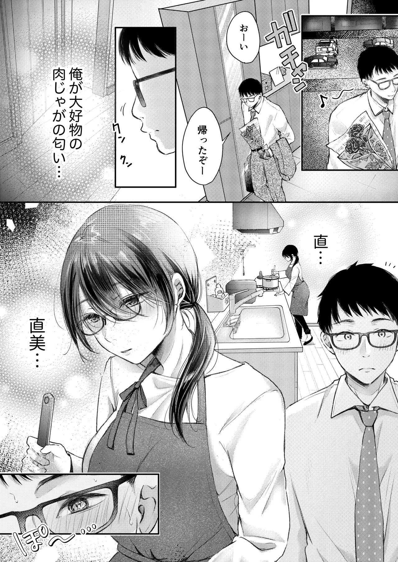 Ore no Tsuma ga Furin Suru Hazu ga Nai. - Page 16