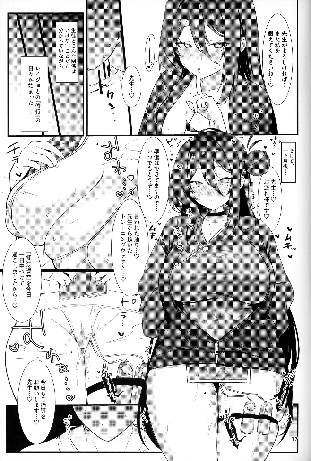 Reijo, Futari Kiri no Shugyou o Shiyou. - Page 16