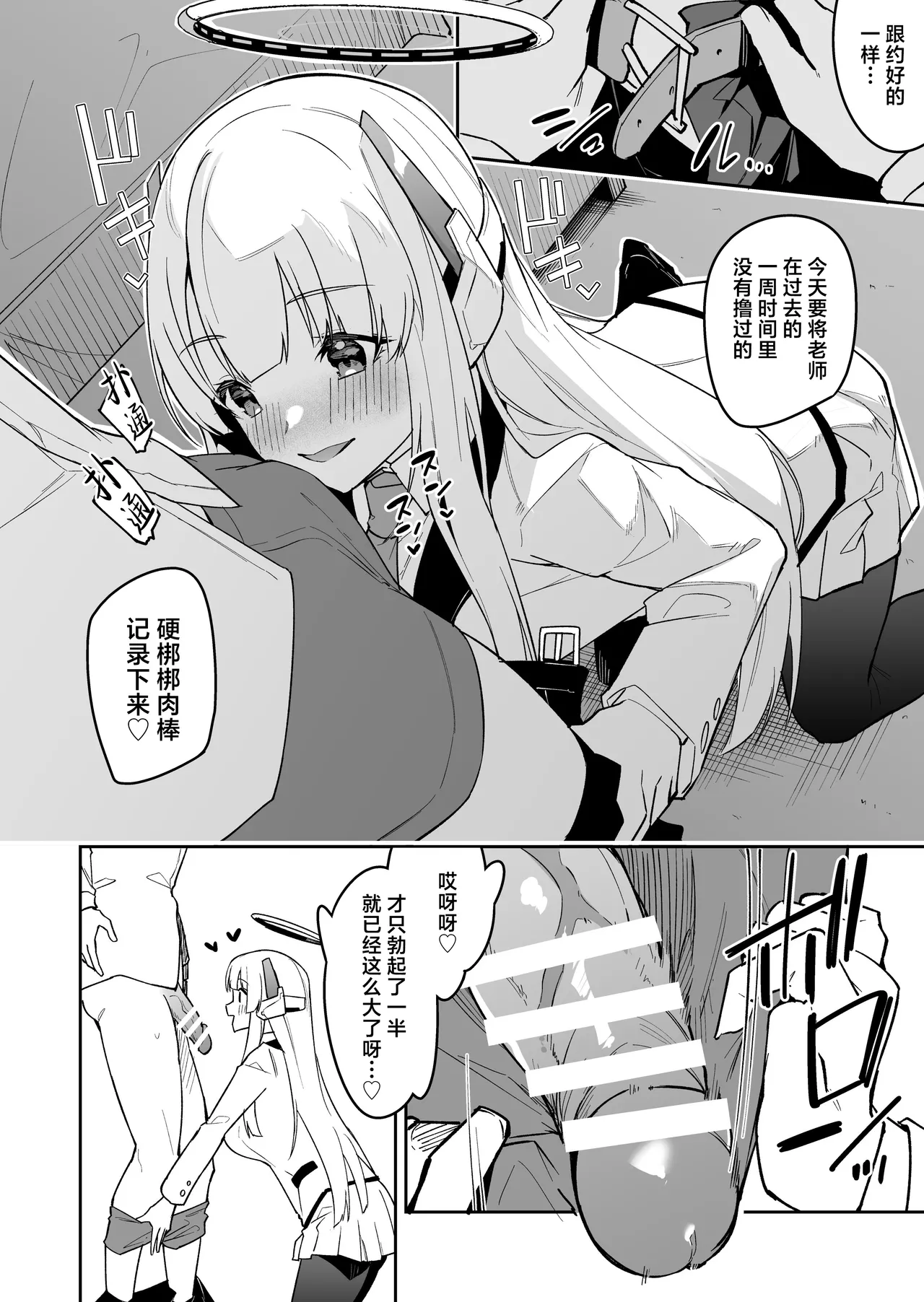 BluArch no Ecchi na Mini Manga Matome Hon 2 - Page 17