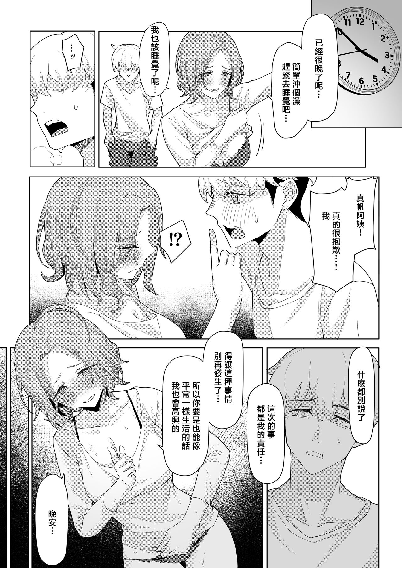 Chichi no Saikon de Doukyo suru Koto ni Natta Gibo no Gijou Shimai to Kawarugawaru Sex shite shimatta Hon - Page 17