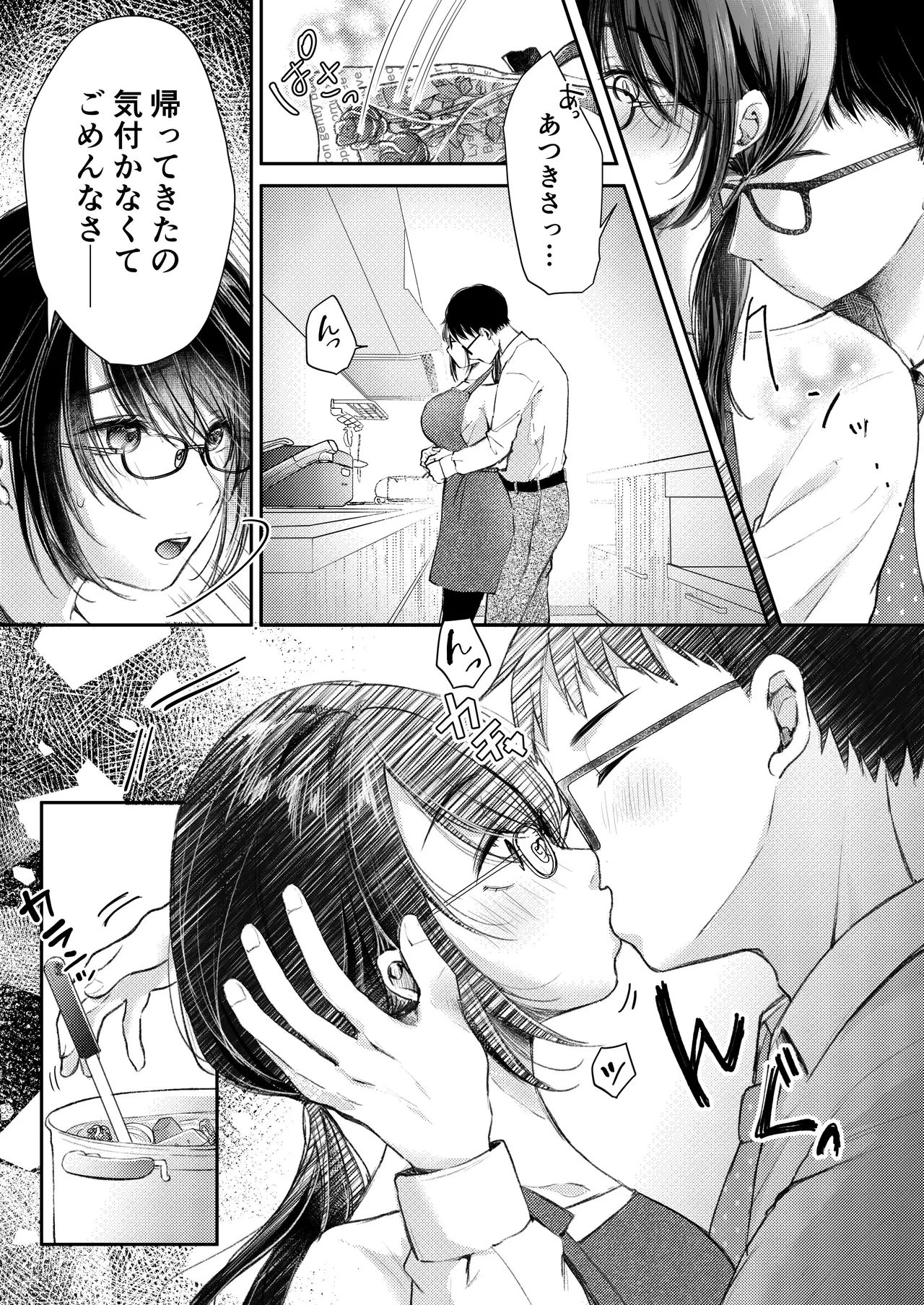 Ore no Tsuma ga Furin Suru Hazu ga Nai. - Page 17
