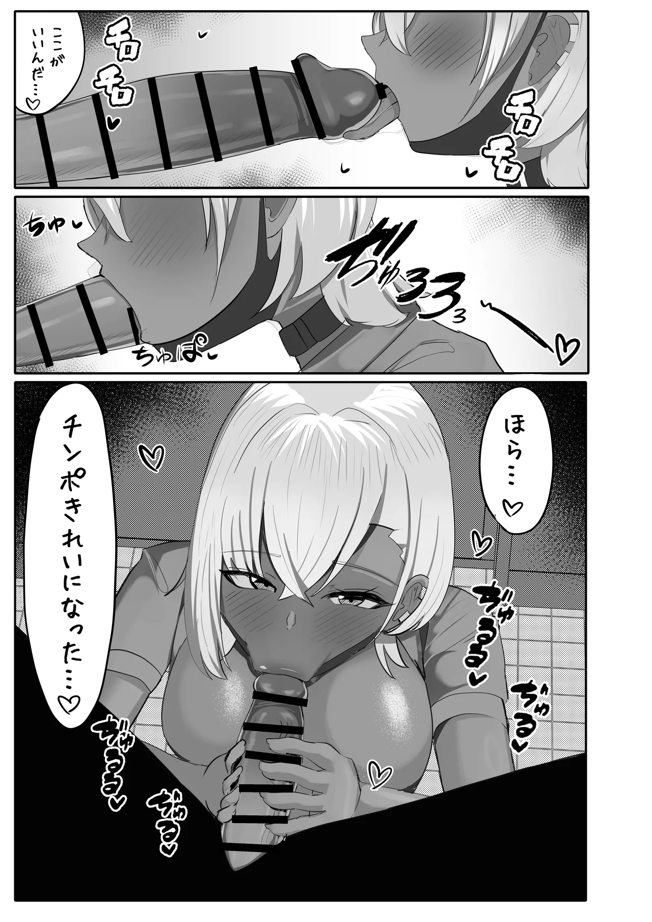 Otaku o Karakau Muchimuchi Gal wa Jitsuwa Boku Senyou no Choroman Mazo Pet - Page 17