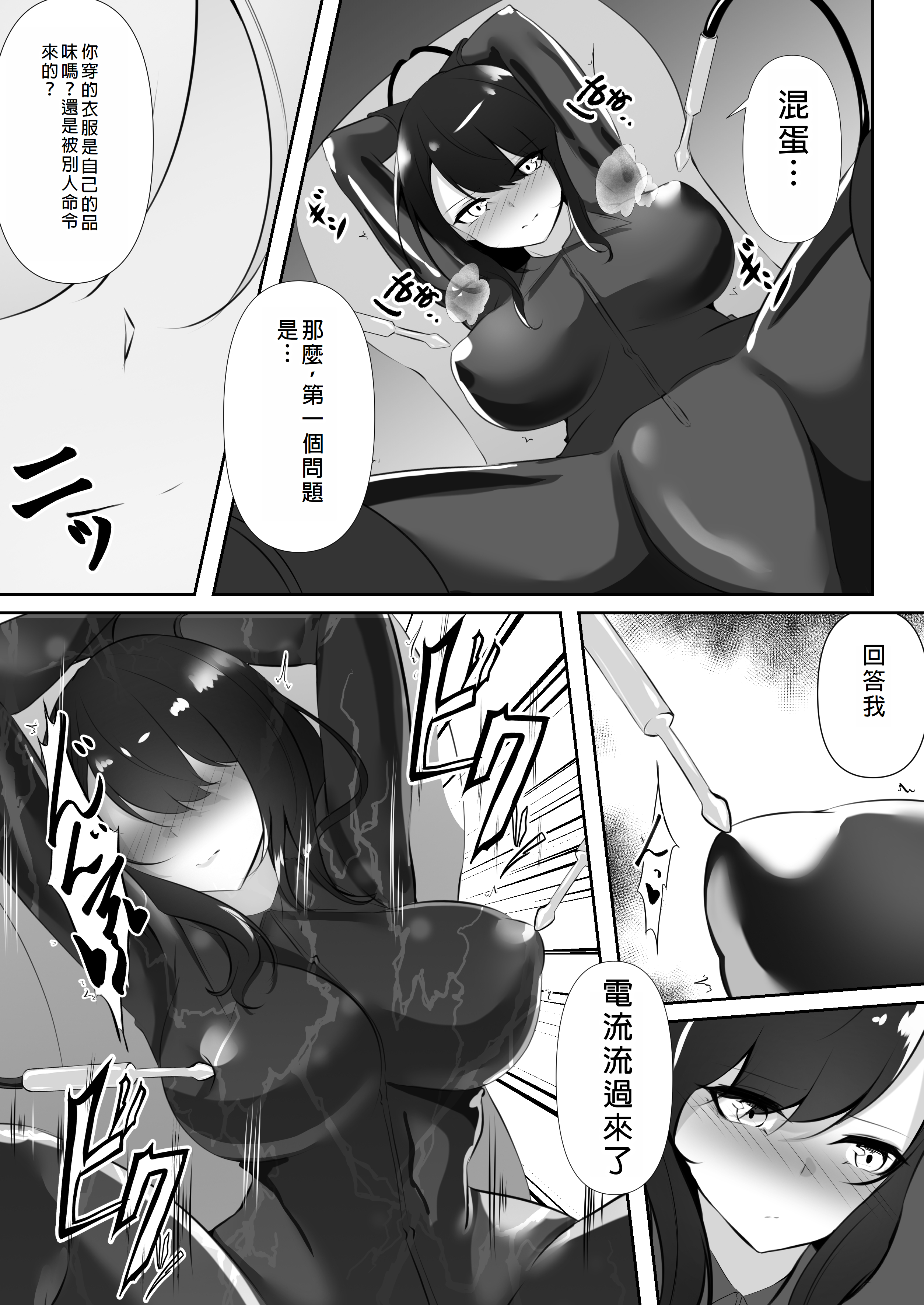 Sousakan wa Kusshinai - Page 17