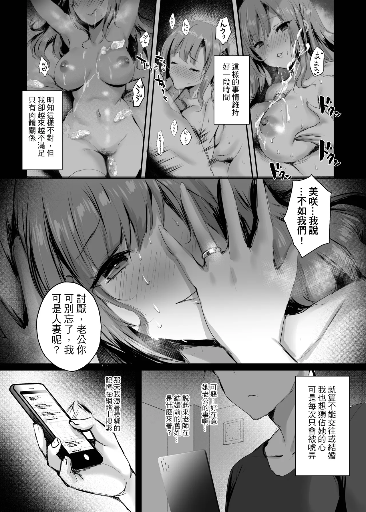 Ima demo Aishiteru no ni… - Page 18