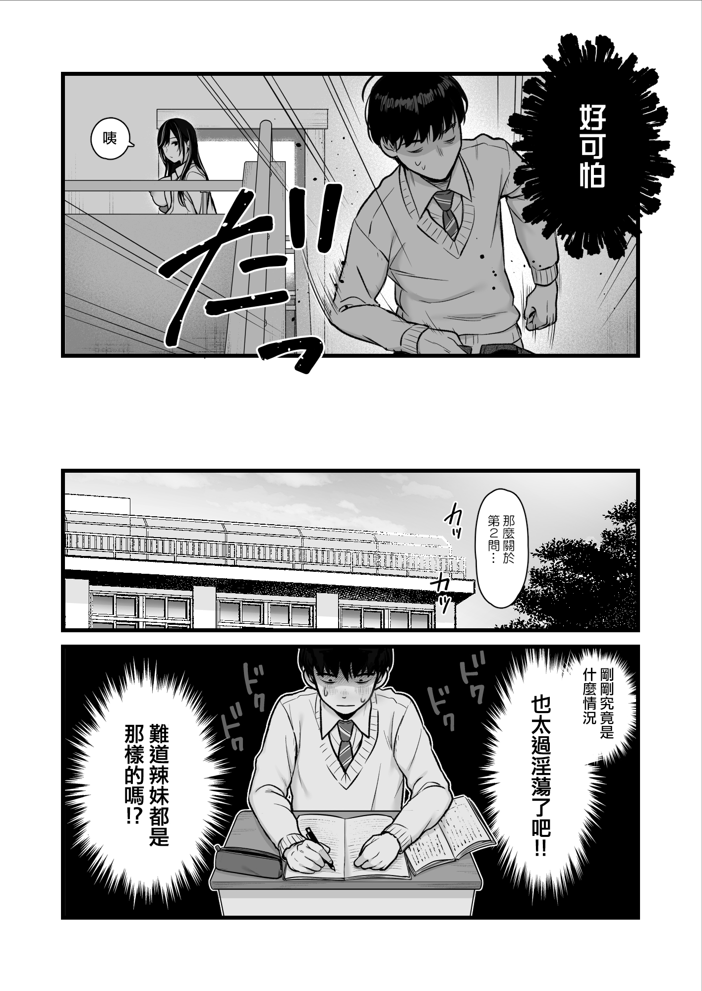 Class no Cool Gal to Yobidashi Sex - Page 18
