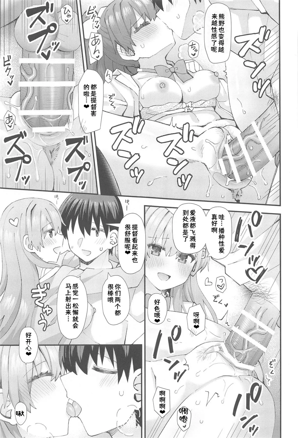 JK Suzuya & Kumano to Love Hotel de Ichaicha Shiyou! - Page 18