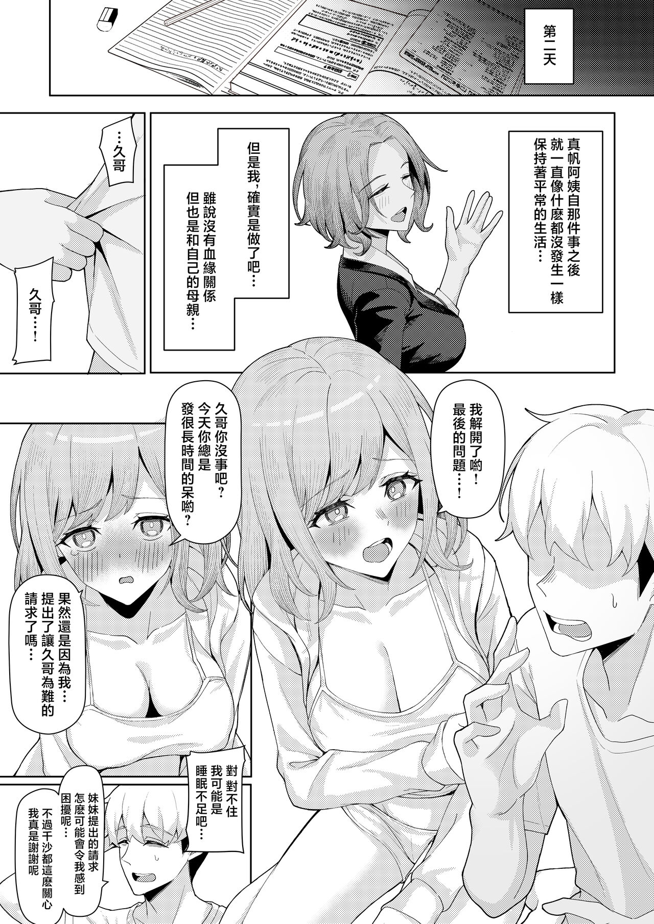 Chichi no Saikon de Doukyo suru Koto ni Natta Gibo no Gijou Shimai to Kawarugawaru Sex shite shimatta Hon - Page 18