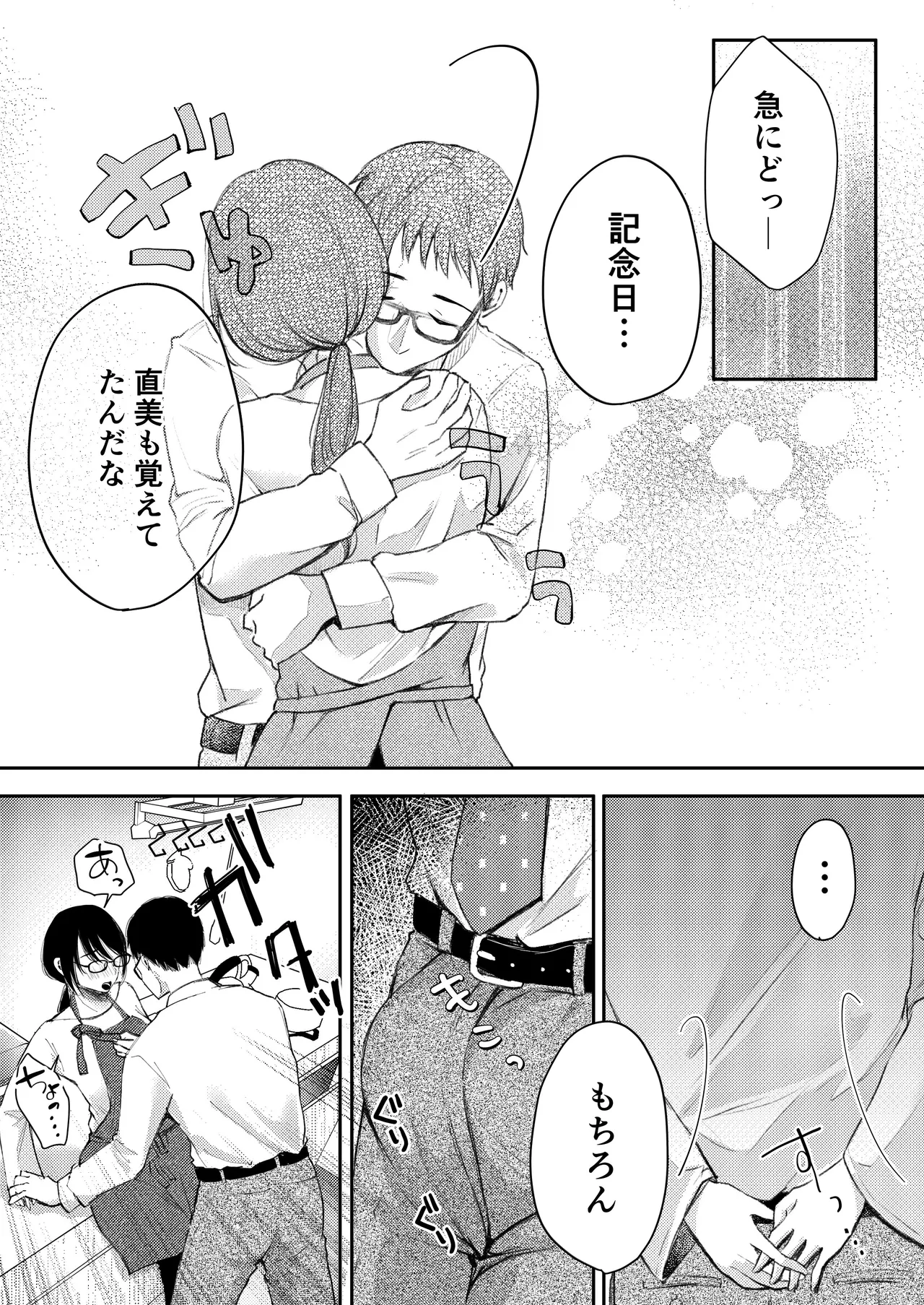 Ore no Tsuma ga Furin Suru Hazu ga Nai. - Page 18