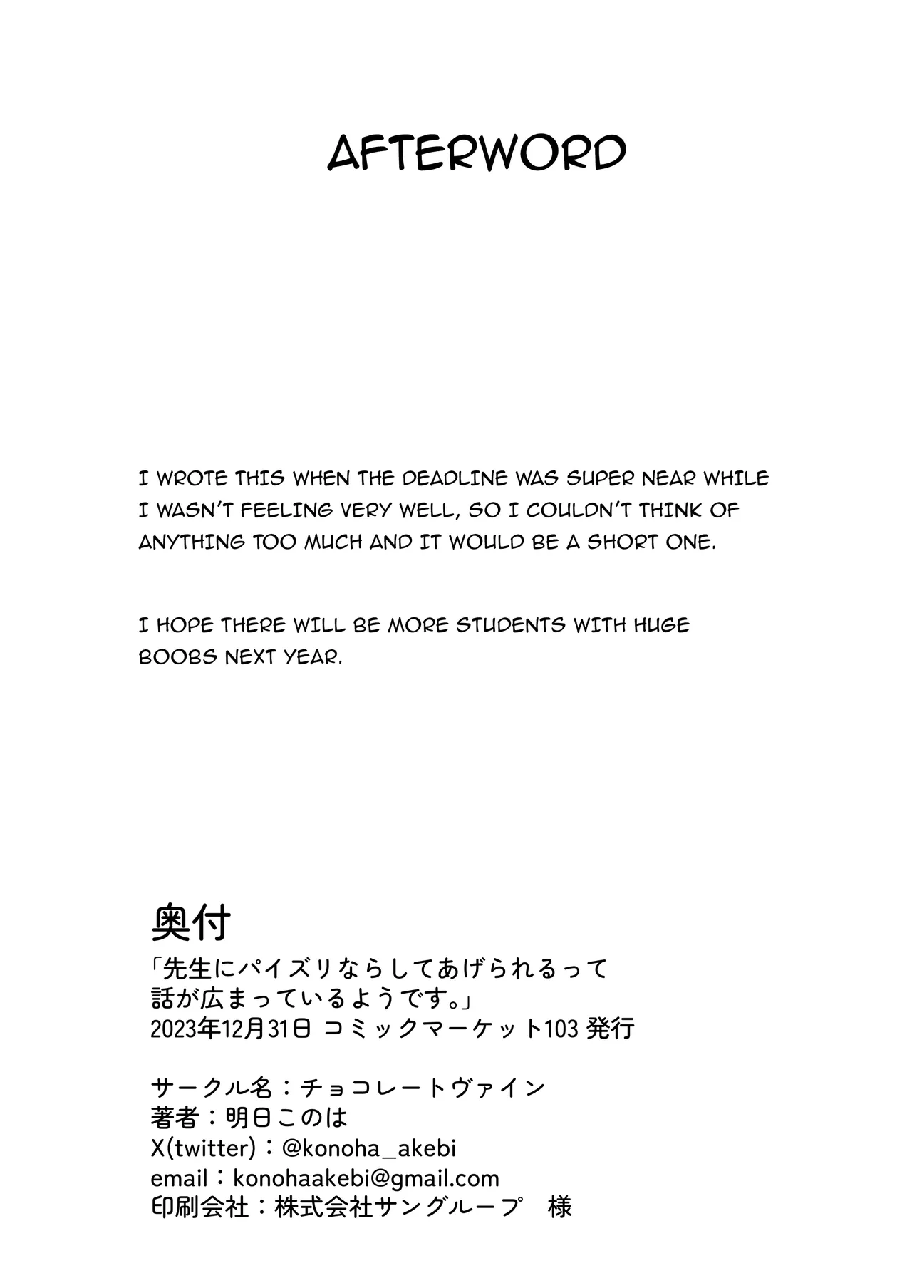 Sensei ni Paizuri nara Shite Agerareru tte Hanashi ga Hiromatte Iru You desu. | There’s A Rumor Going Around That Sensei Will Let You Give Him A Titjob - Page 19
