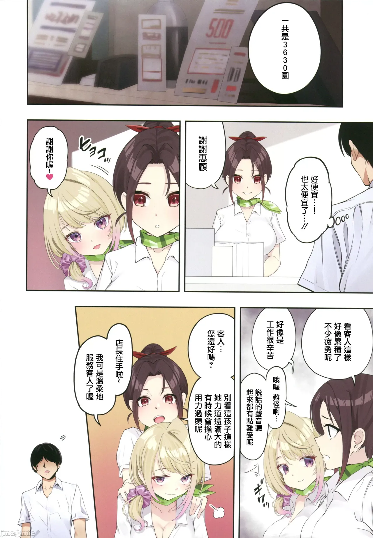 Kyonyuu Gal ni Massage Shite Morattara Omise ni Naisho de Mechakucha Service Shite Kureta Hanashi - Page 19