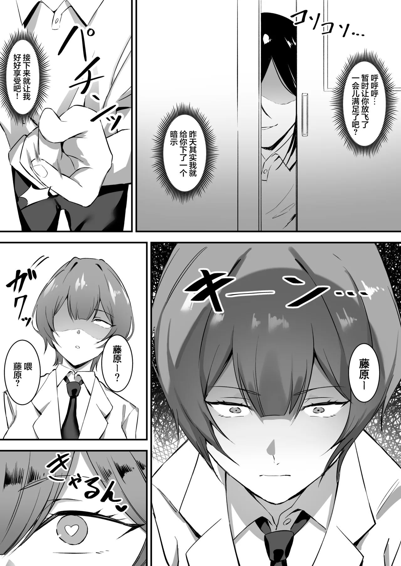 Saimin Bakunyuu Kanojo 2 - Page 19
