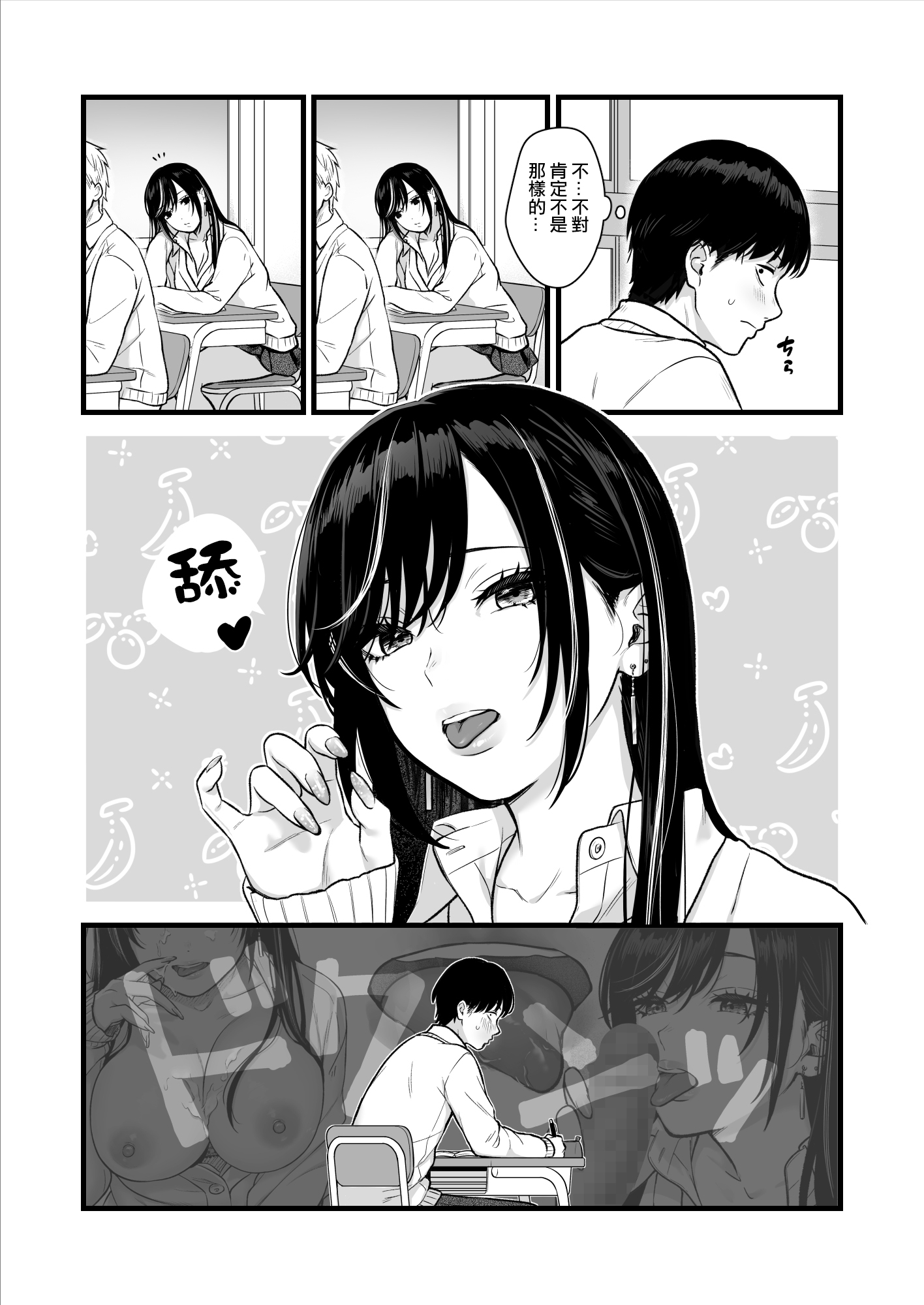 Class no Cool Gal to Yobidashi Sex - Page 19