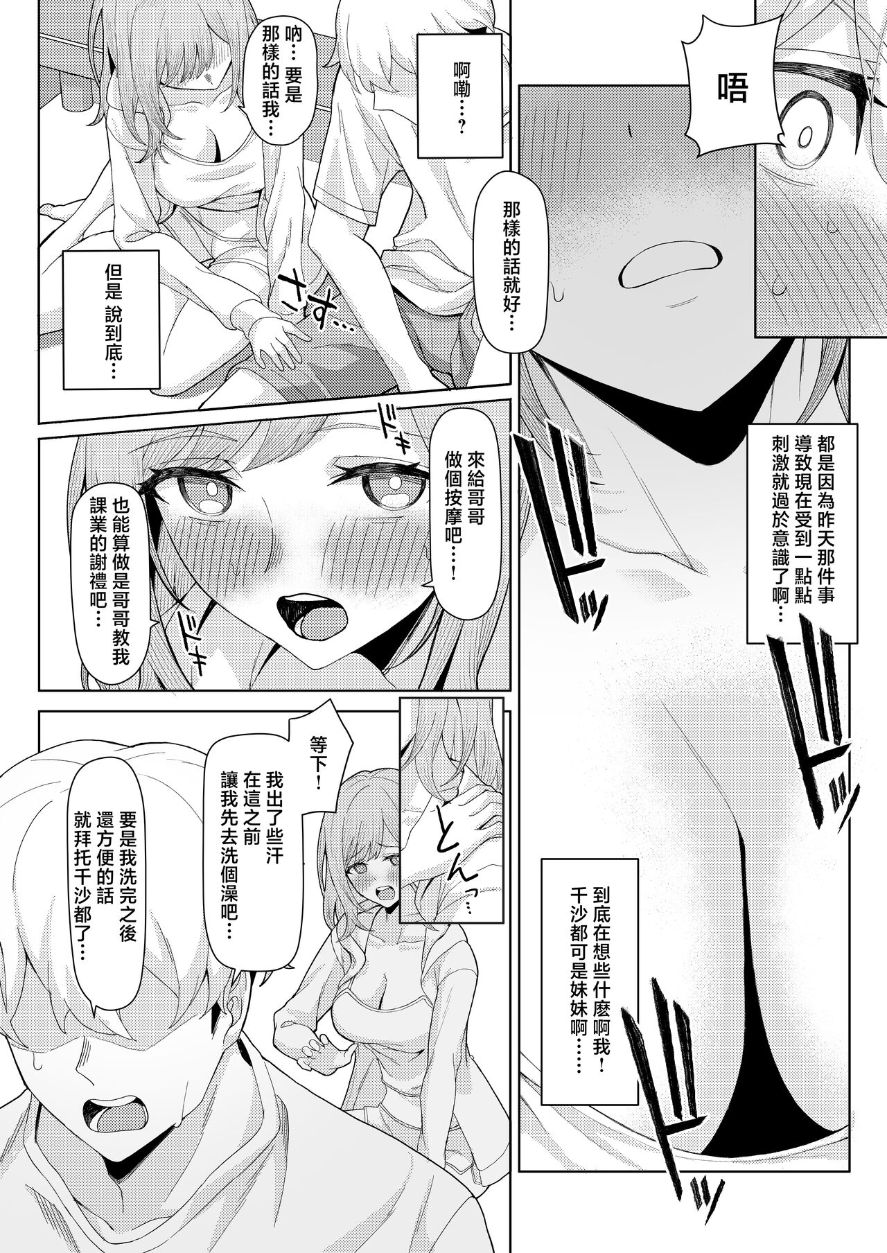 Chichi no Saikon de Doukyo suru Koto ni Natta Gibo no Gijou Shimai to Kawarugawaru Sex shite shimatta Hon - Page 19