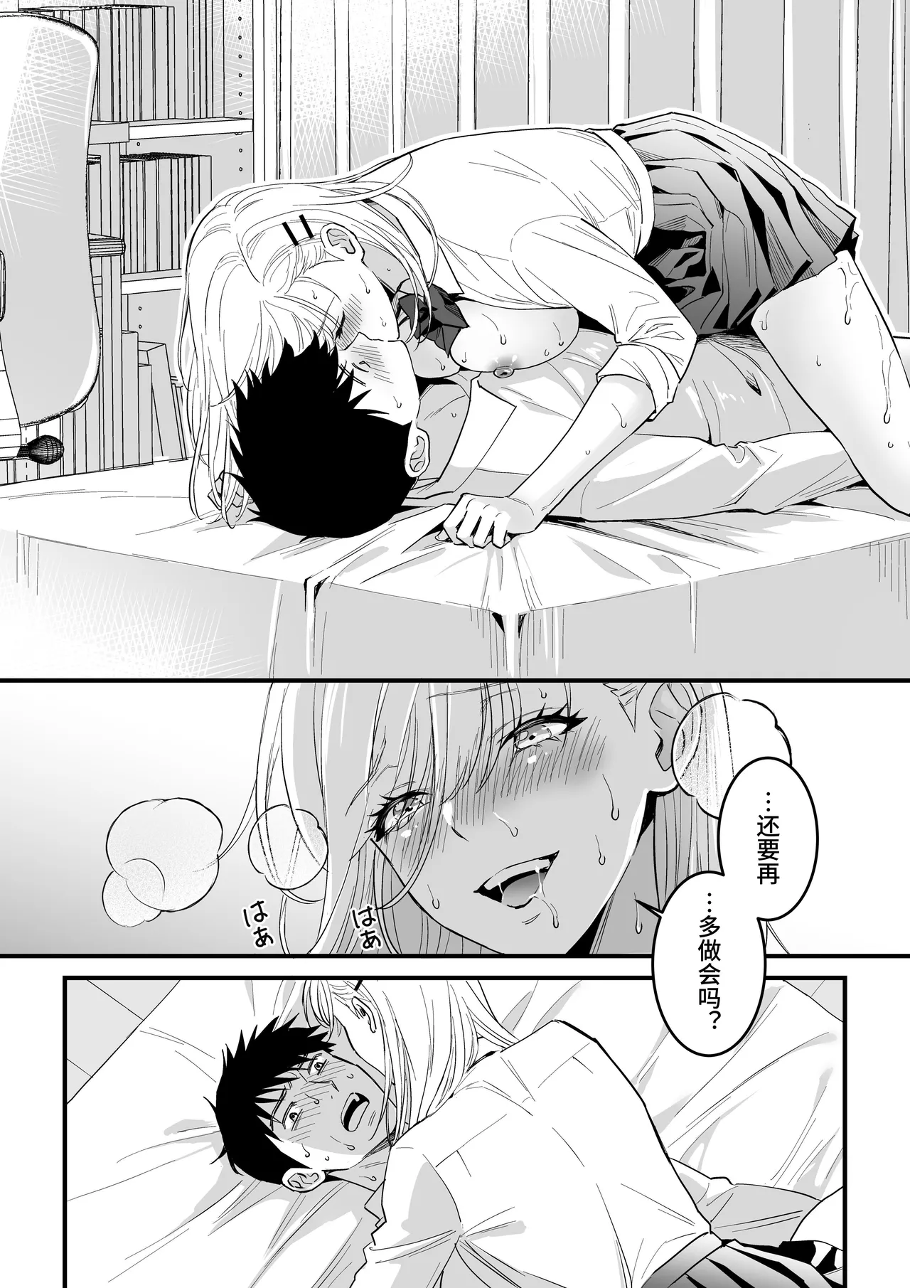 JK Hitonchi no Otouto o Osou - Page 19