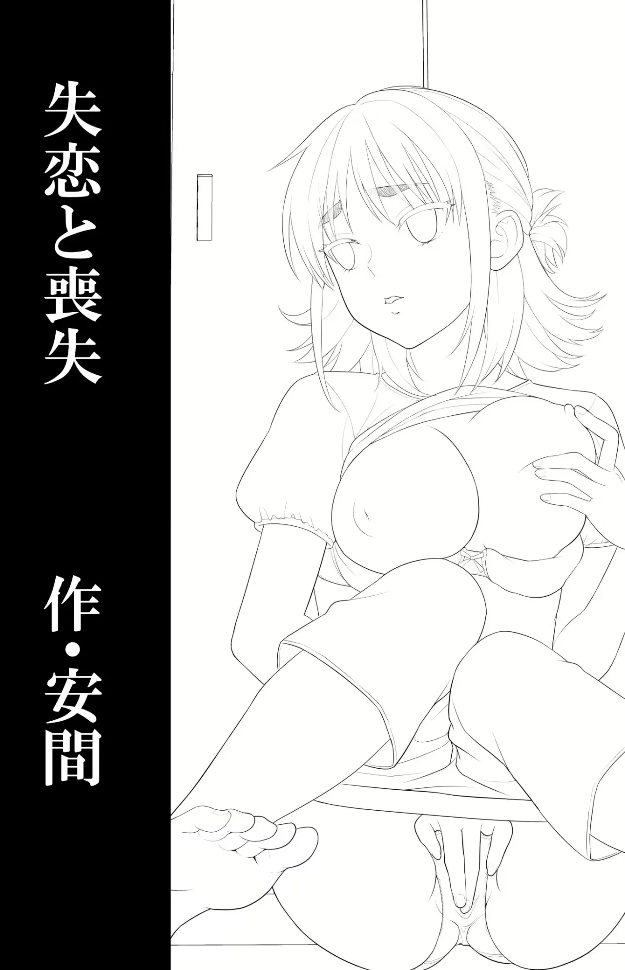 Shitsuren to Soushitsu | Corazón Roto y Pérdida - Page 2