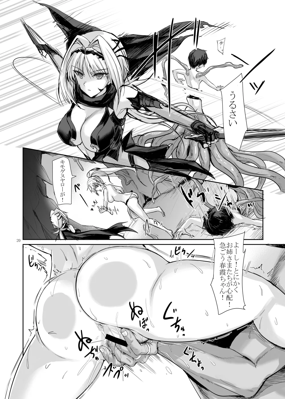 H×C Haiboku × korabo Soushuuhen - Page 20