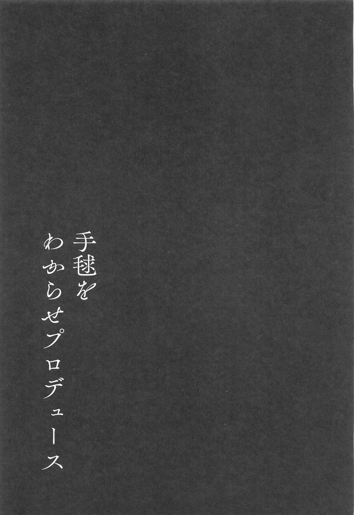 Temari o Wakarase Produce - Page 20