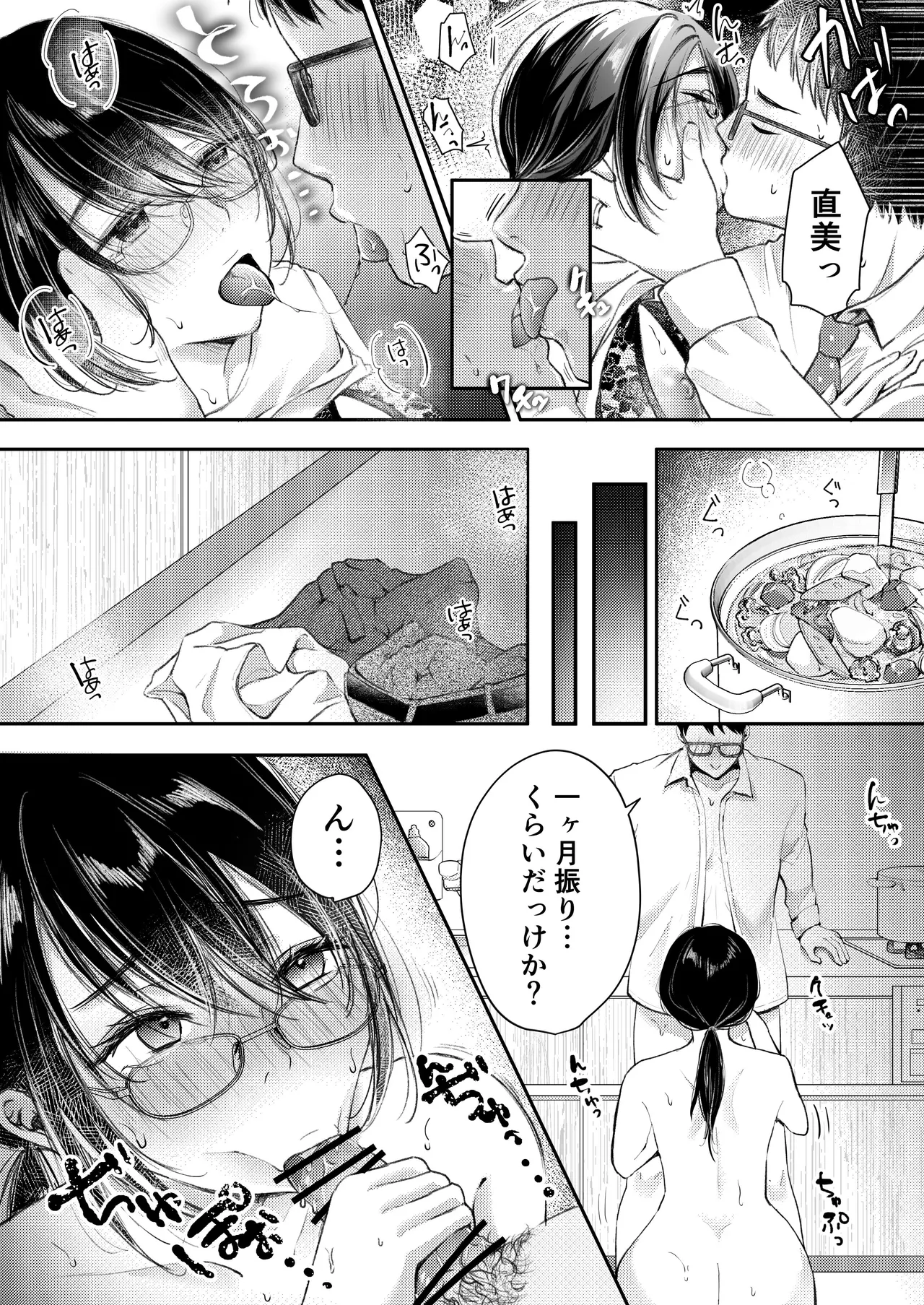 Ore no Tsuma ga Furin Suru Hazu ga Nai. - Page 20