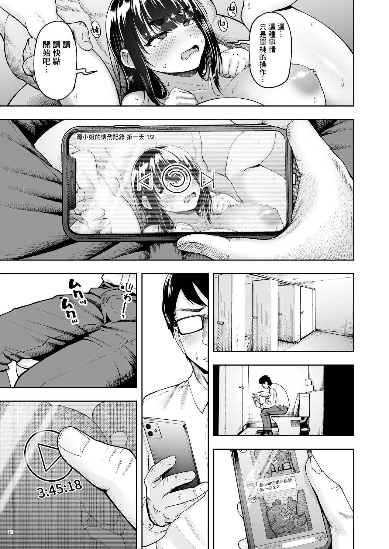 Hitozuma Ninkatsu Club 3 Mio-san no Ninkatsu Kiroku - Page 20