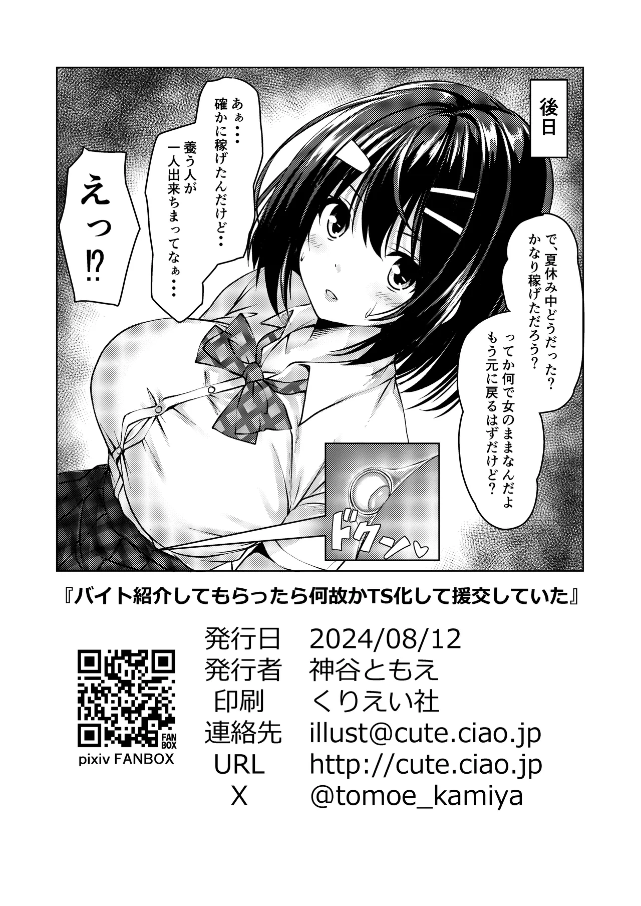Beit Shokai Shite Morattara Nazeka TS-ka Shite Enkou Shite Ita - Page 20