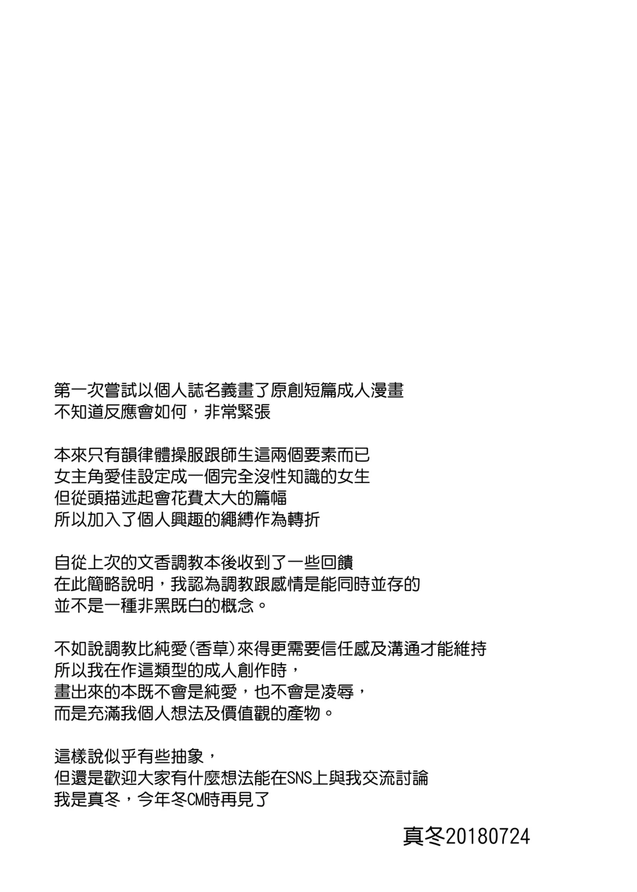 M Kei Reijou - Page 21