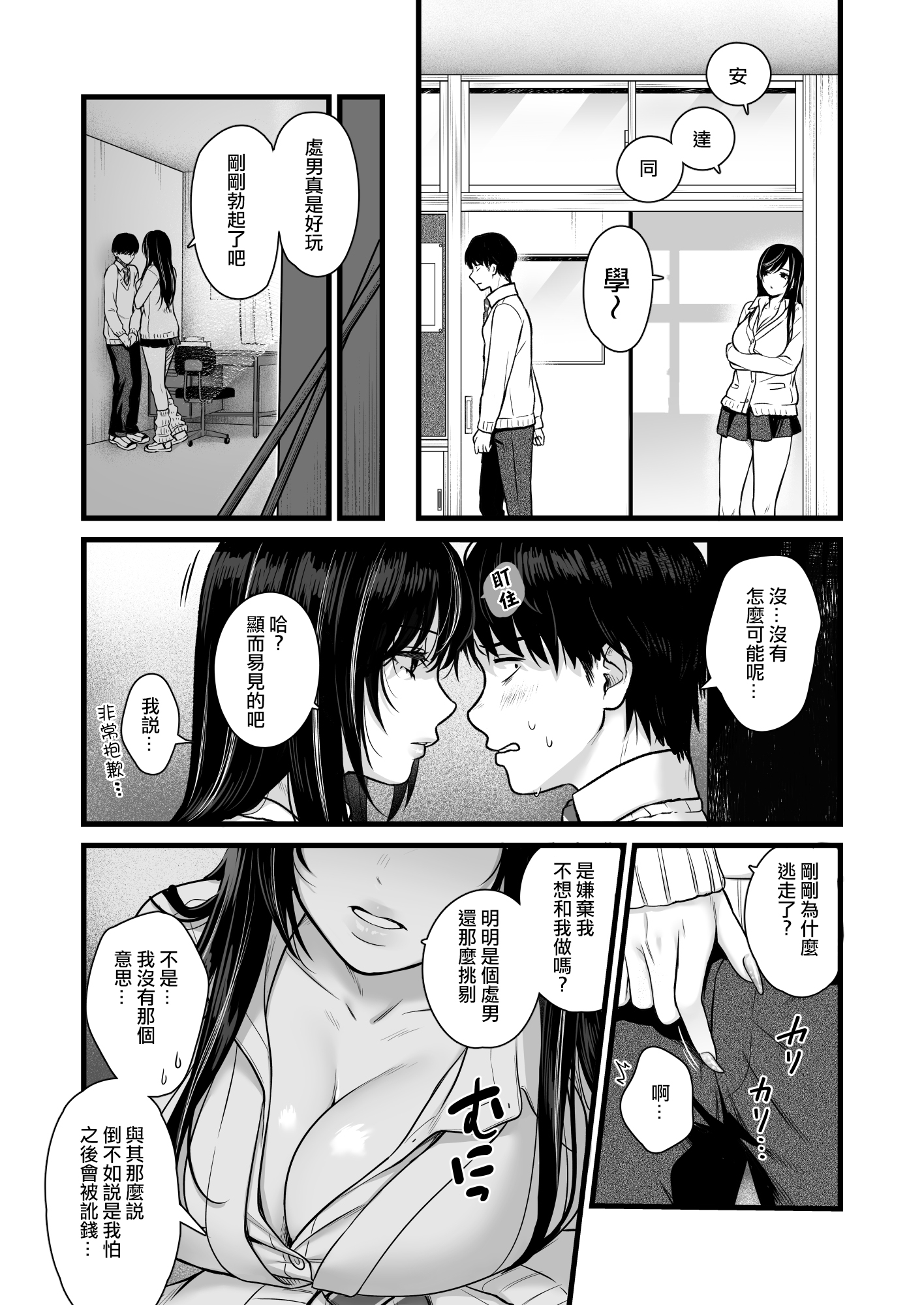 Class no Cool Gal to Yobidashi Sex - Page 21