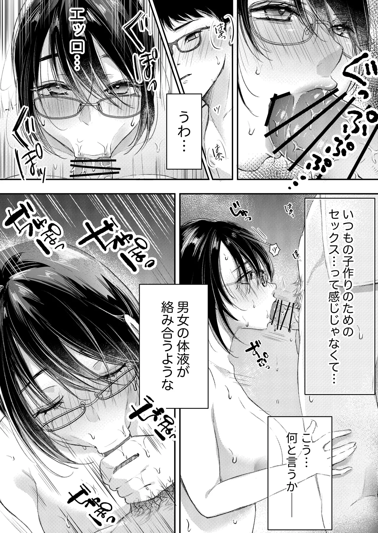 Ore no Tsuma ga Furin Suru Hazu ga Nai. - Page 21