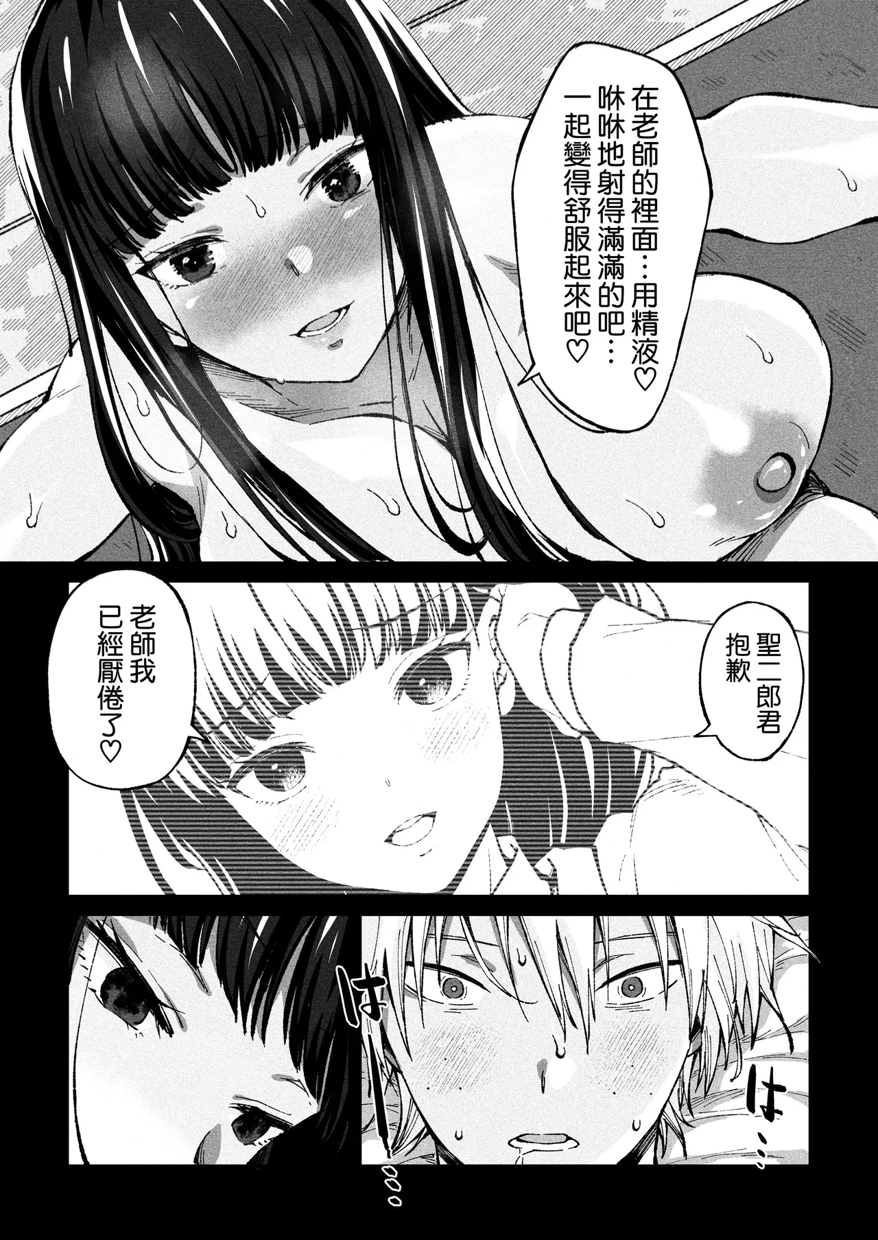 Yumiko Sensei wa Namahame Honki Sex ga Shitai - Page 21