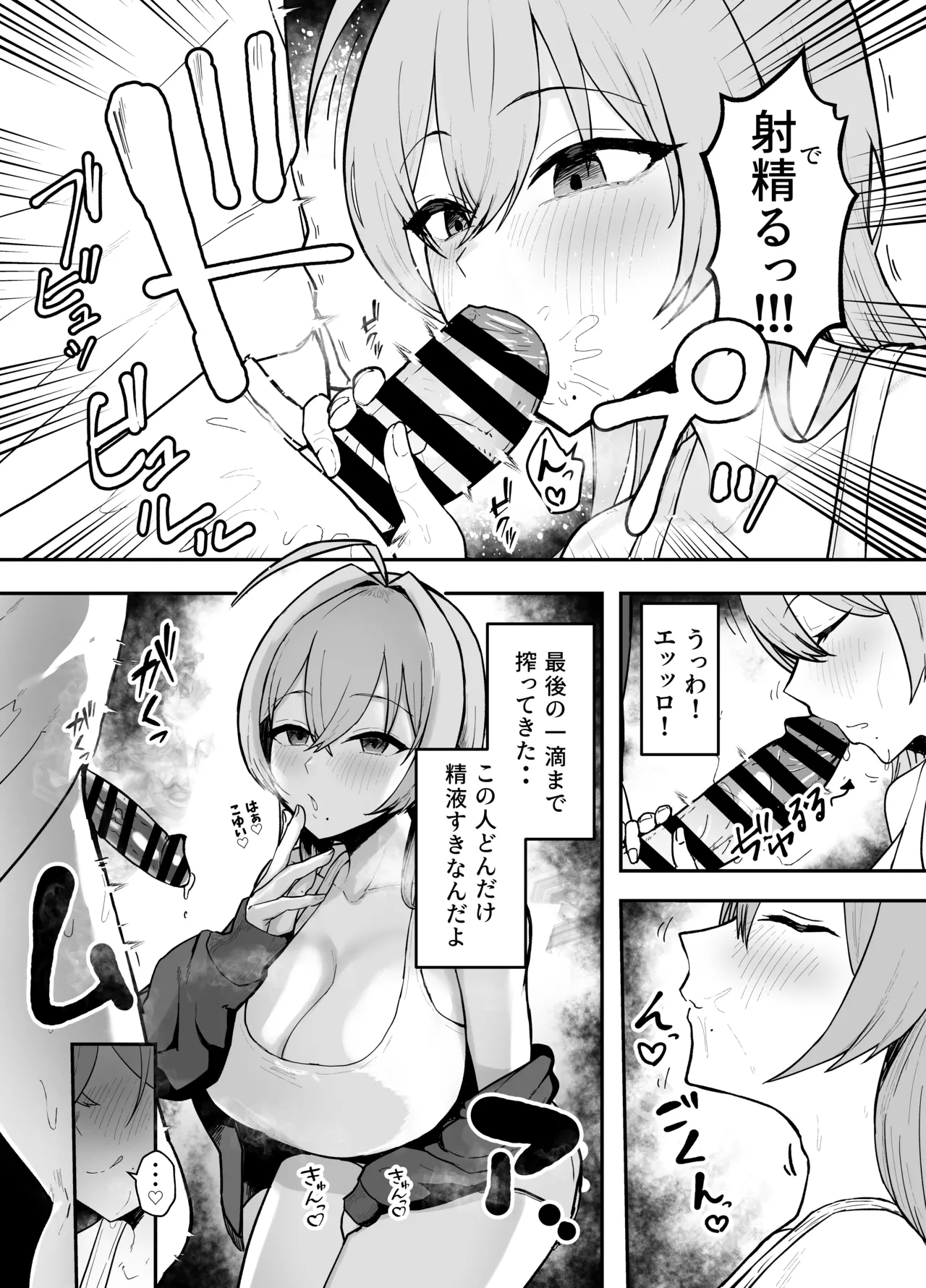 Nuitekureru Kanojo no Bakunyu Ne-chan - Page 21