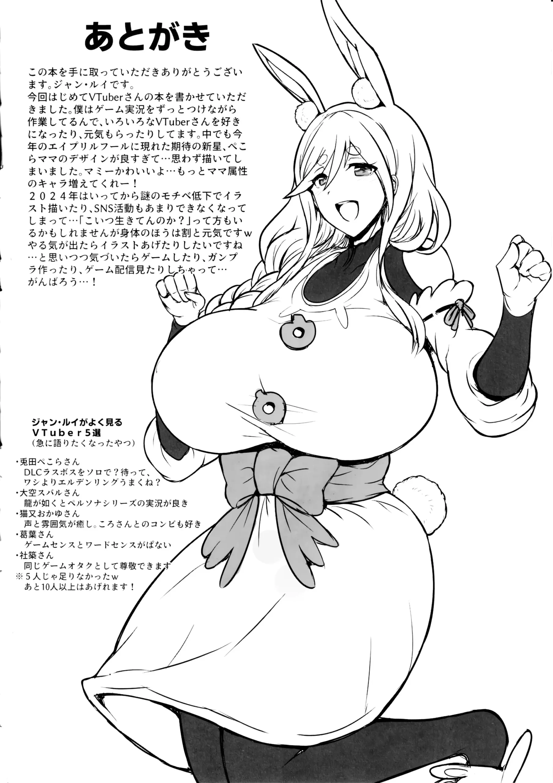 Pekora Mama to Hito Yasumi | Resting with Peko-mama - Page 21