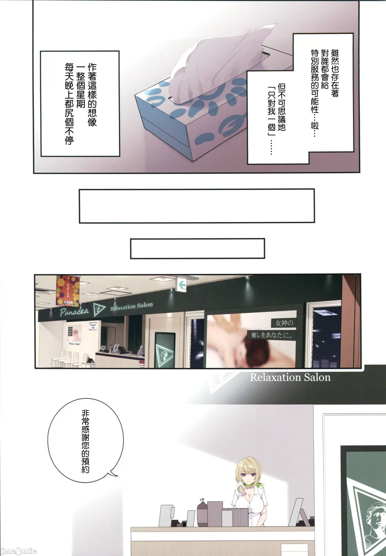 Kyonyuu Gal ni Massage Shite Morattara Omise ni Naisho de Mechakucha Service Shite Kureta Hanashi - Page 22