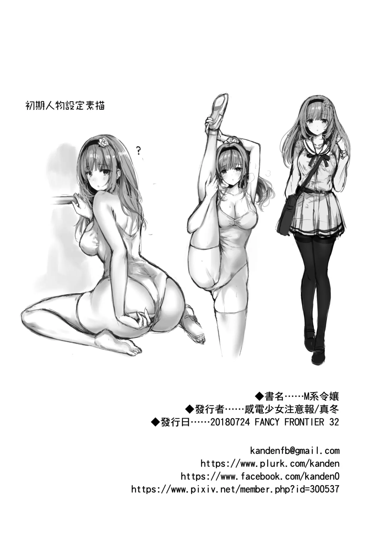 M Kei Reijou - Page 22