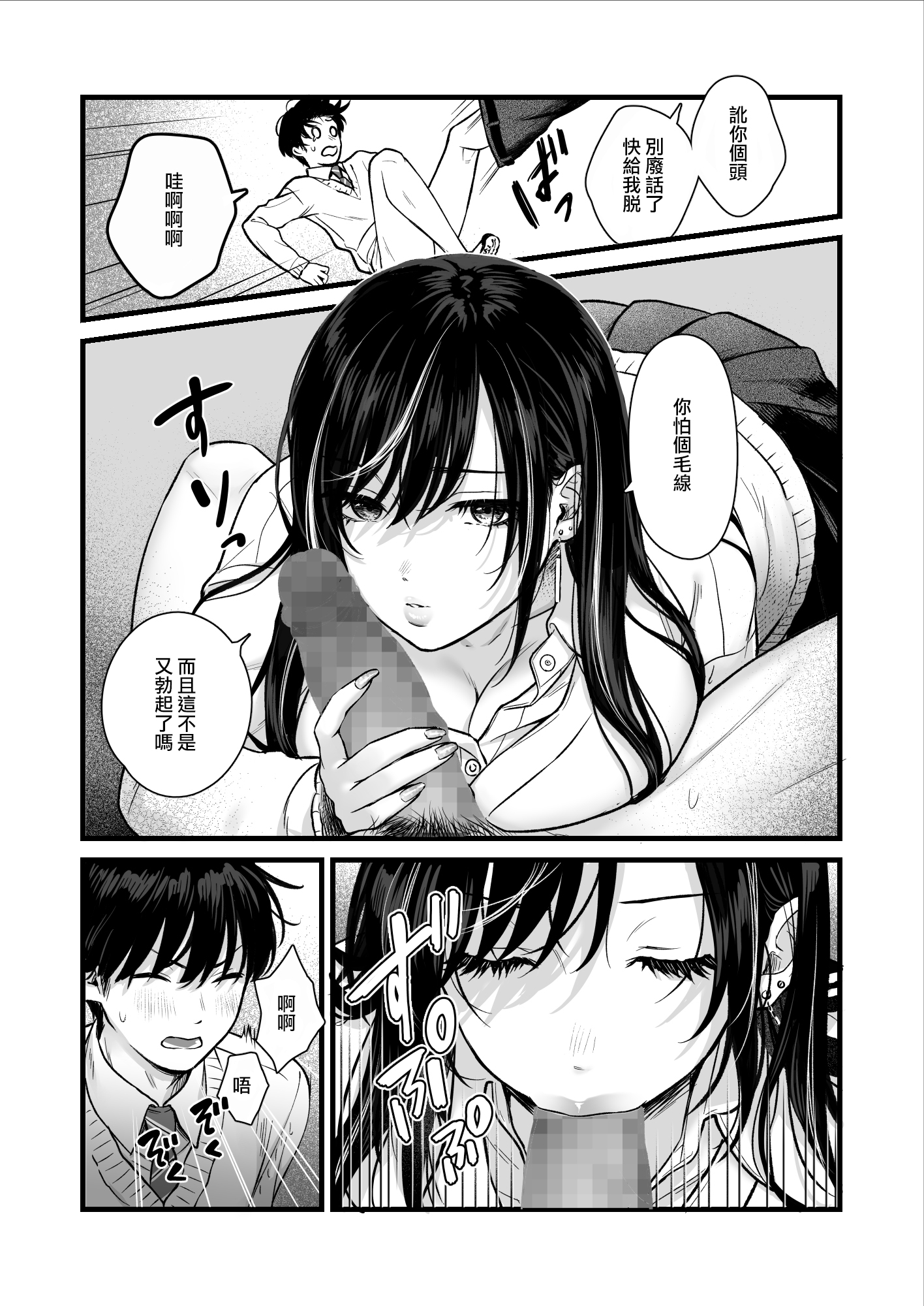 Class no Cool Gal to Yobidashi Sex - Page 22