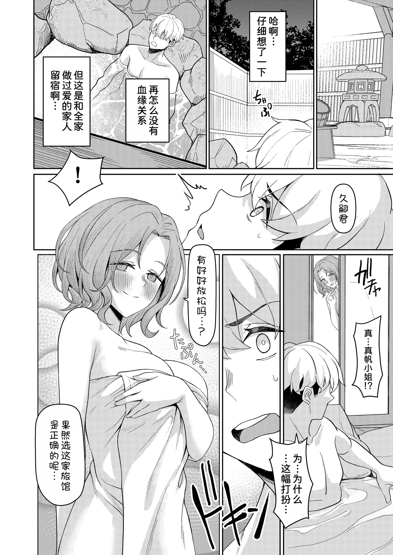 Chichi no Saikon de Doukyo suru Koto ni Natta Gibo no Gijou Shimai to Kawarugawaru Sex shite shimatta Hon 2 - Page 23