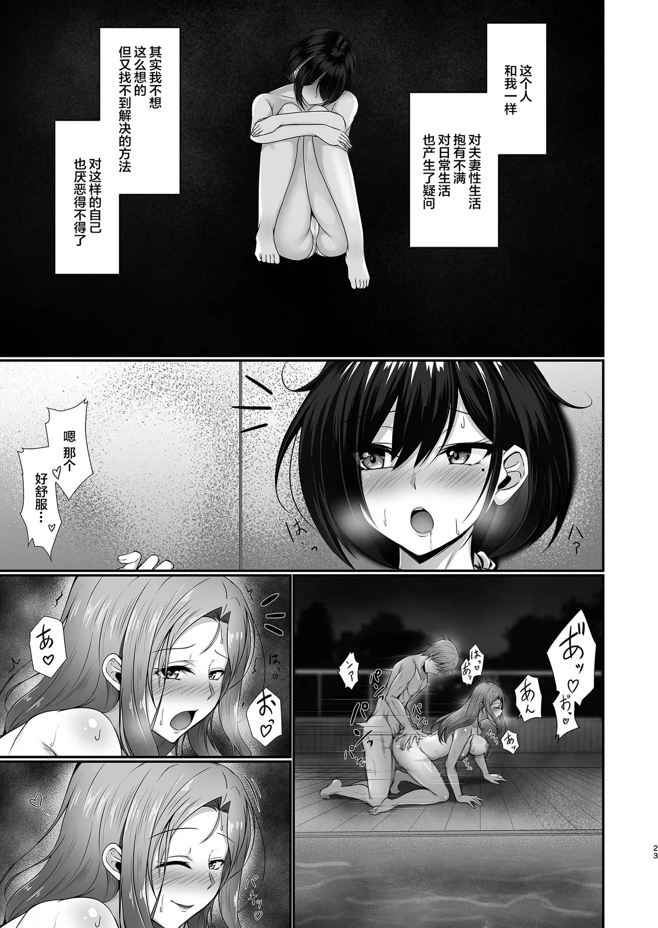 Hontou ni Uwaki o suru no wa Kouiu Tsuma - Page 23