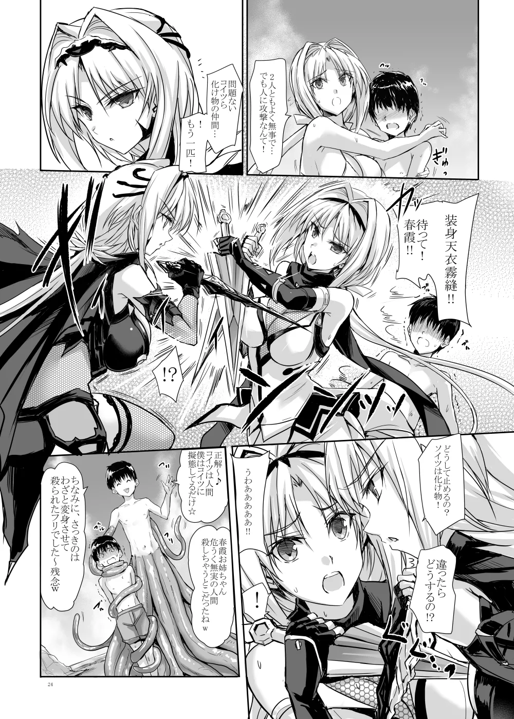H×C Haiboku × korabo Soushuuhen - Page 24