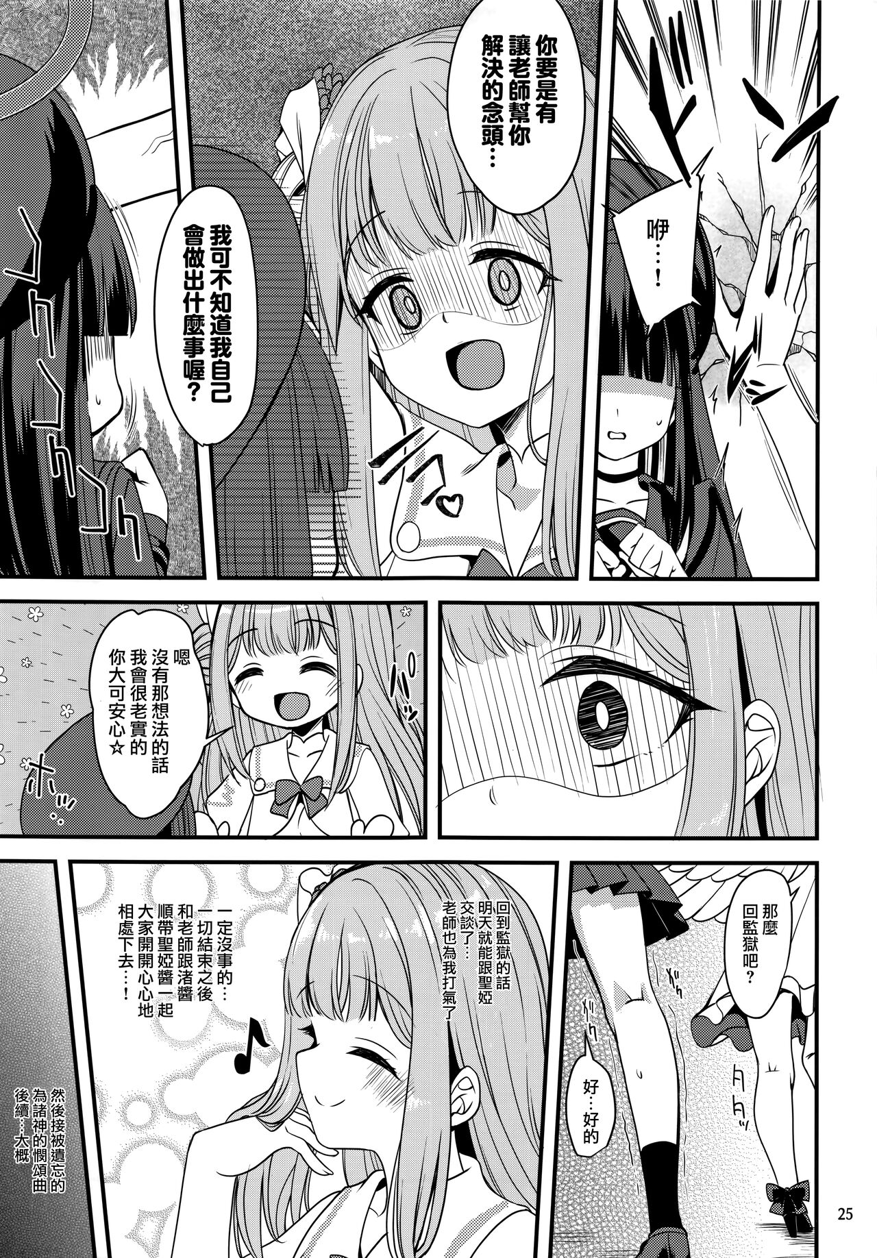 Watashi dake no Sensei… - Page 24