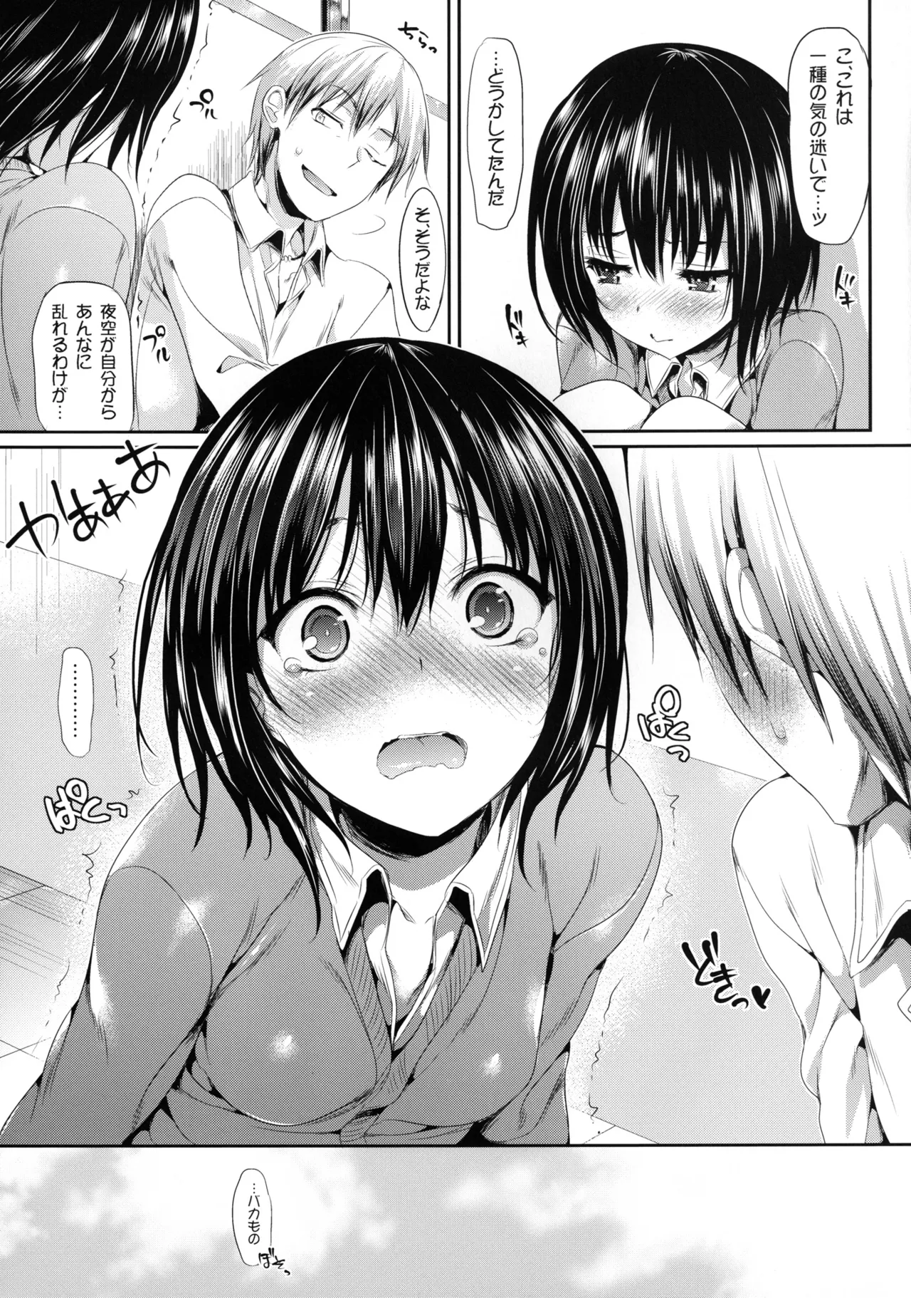 Boku wa Yozora ga Kawaisugite Yabai - Page 25