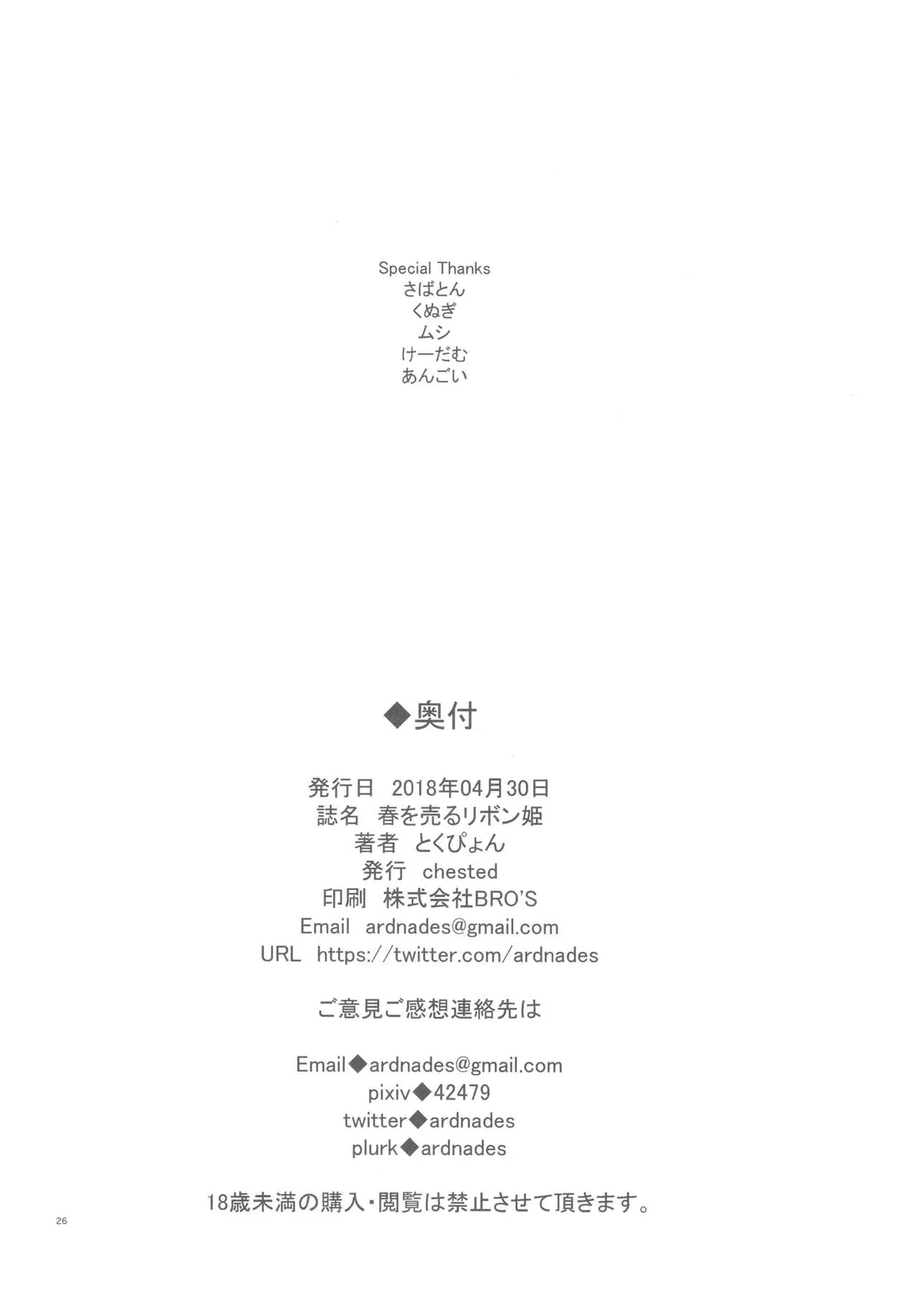 Haru o Uru Ribbon Hime | La Princesa del Listón Rojo que Vende su Inocencia - Page 25