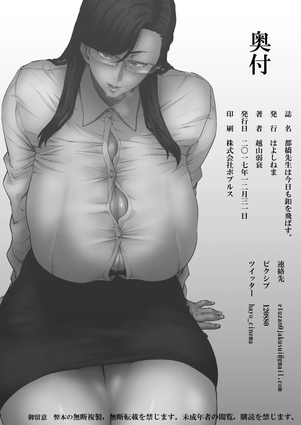 Tobashi Sensei wa Kyou mo Button o Tobasu. | Ms. Tobashi Loses Her Buttons Again - Page 25