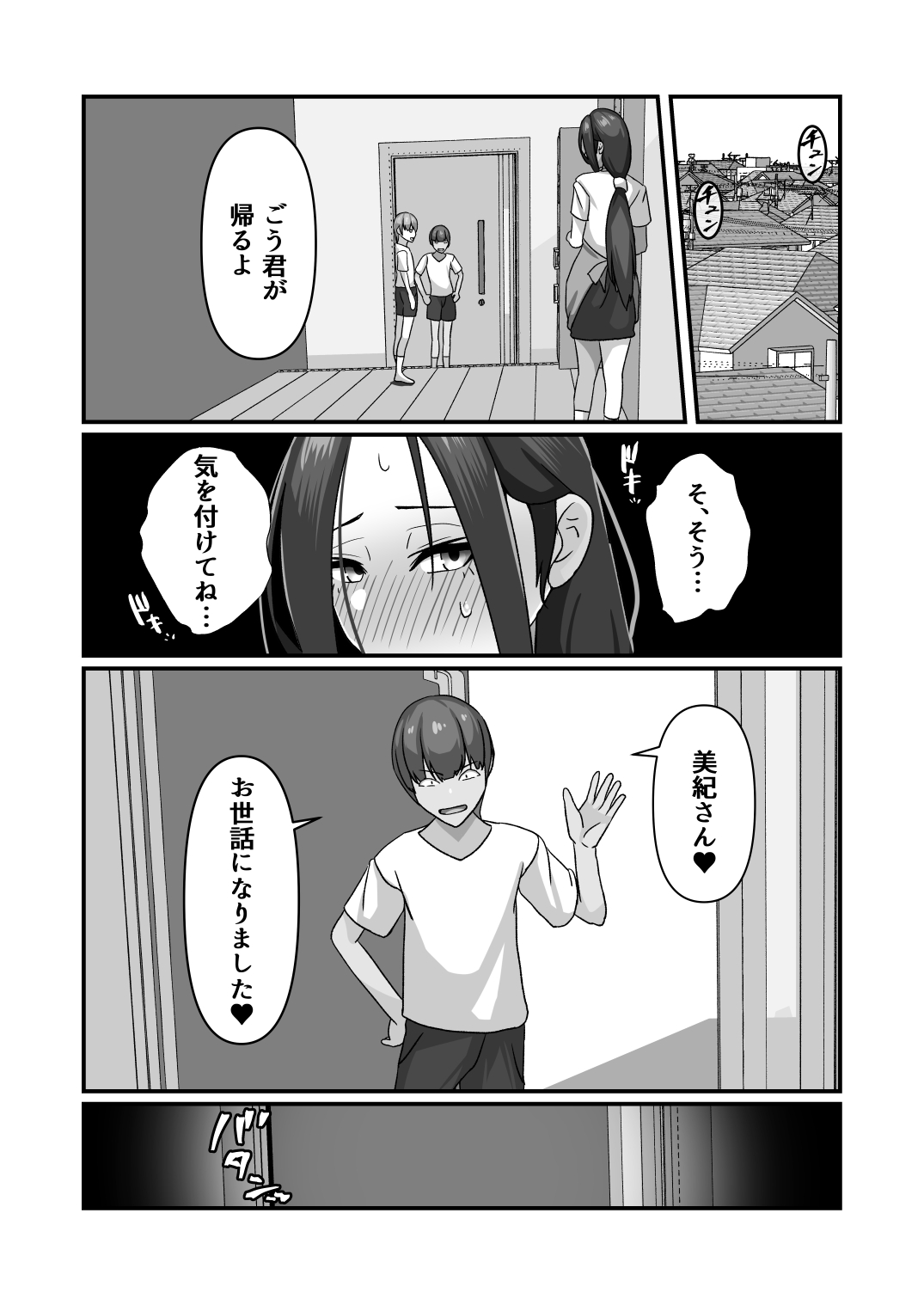 Miki-san ga Tomodachi no Mesu ni Naru made - Page 25