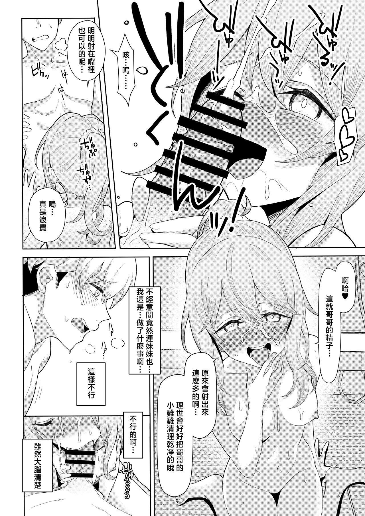 Chichi no Saikon de Doukyo suru Koto ni Natta Gibo no Gijou Shimai to Kawarugawaru Sex shite shimatta Hon - Page 25