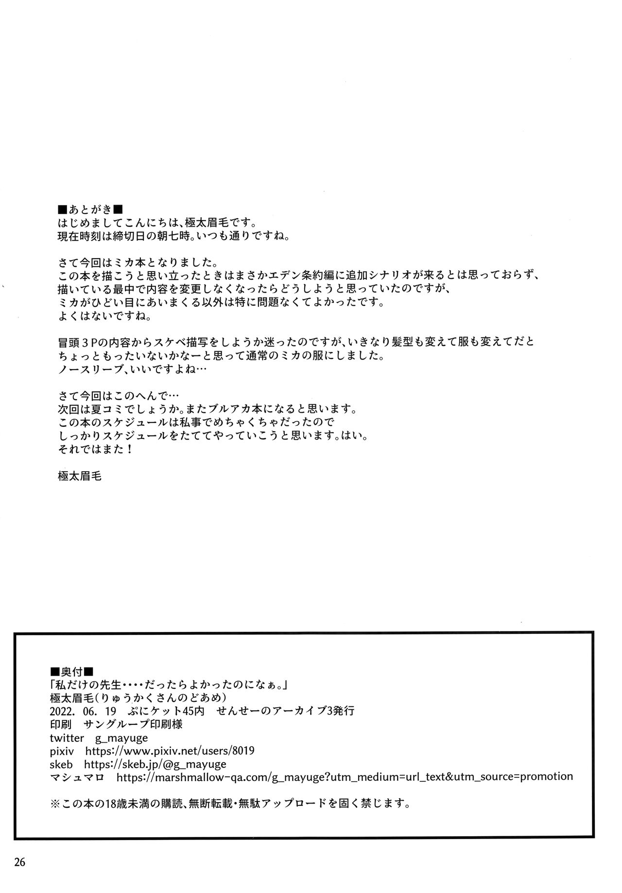 Watashi dake no Sensei… - Page 25