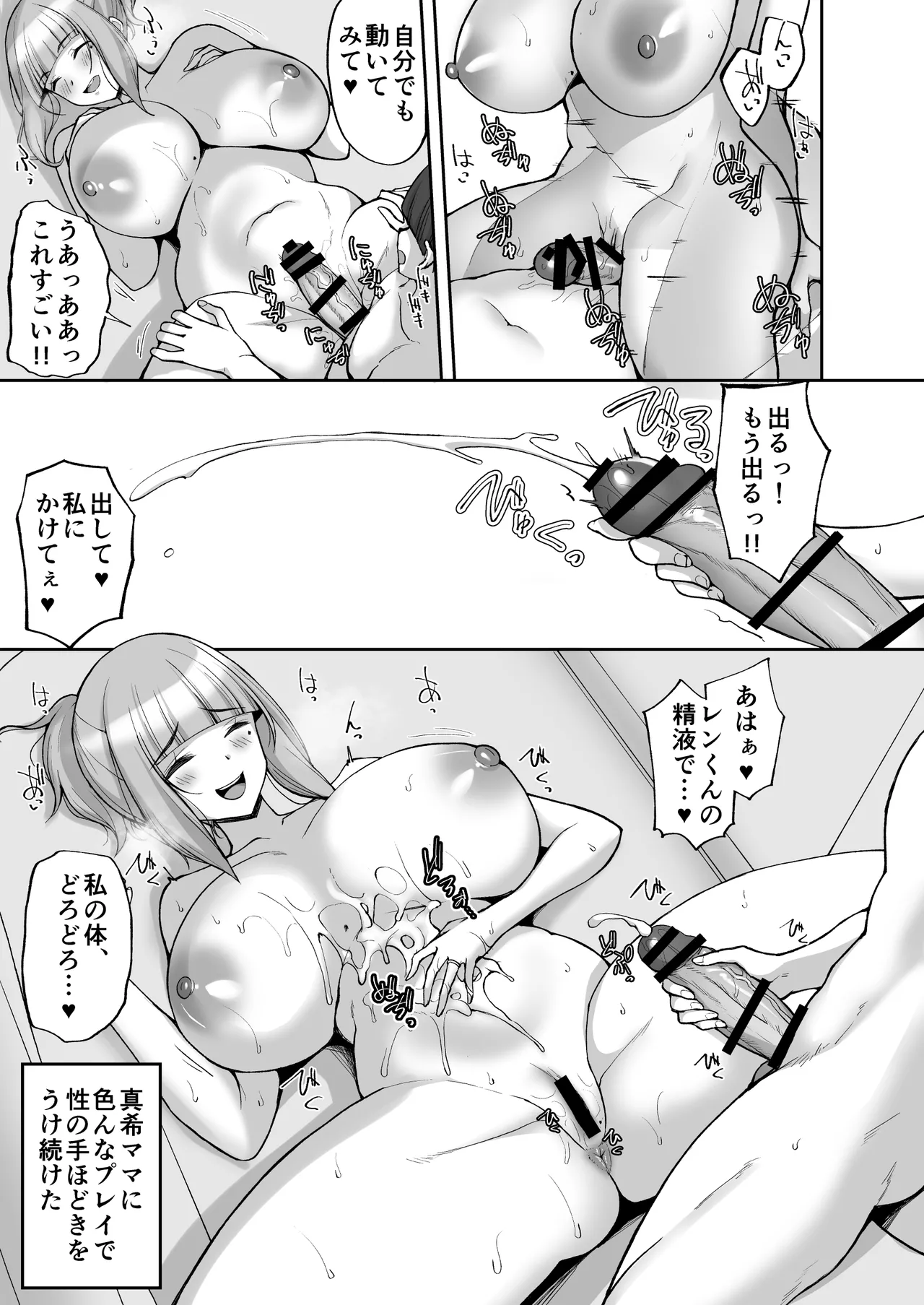 Hatsukoi no Bakunyuu Tomo Mama ga Yasashiku Sei no Tehodoki o Shitekureru Hanashi - Page 25