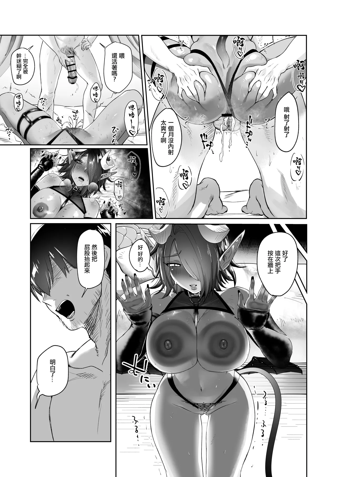 Ponkotsu Succubus Chesuka-chan! - Page 25