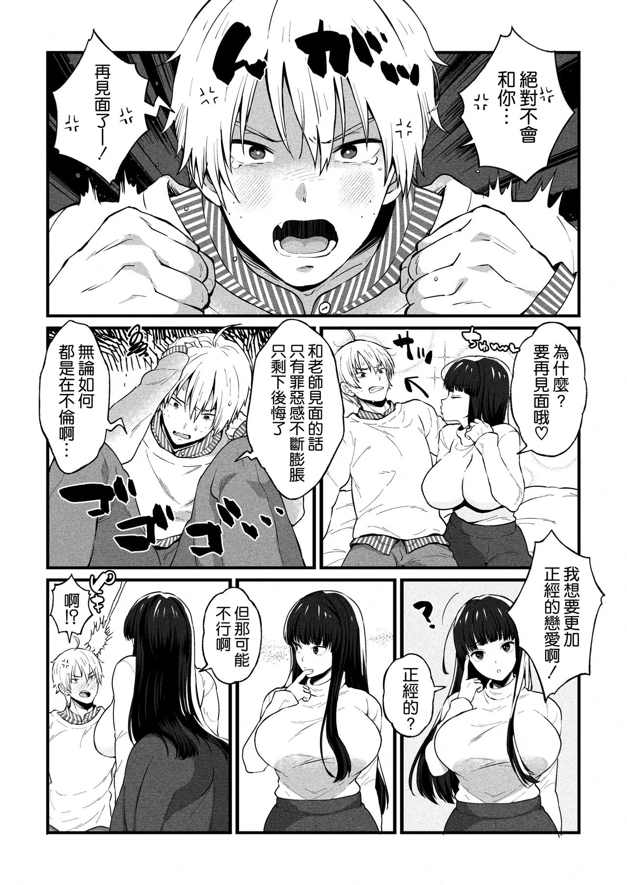Yumiko Sensei wa Namahame Honki Sex ga Shitai - Page 26