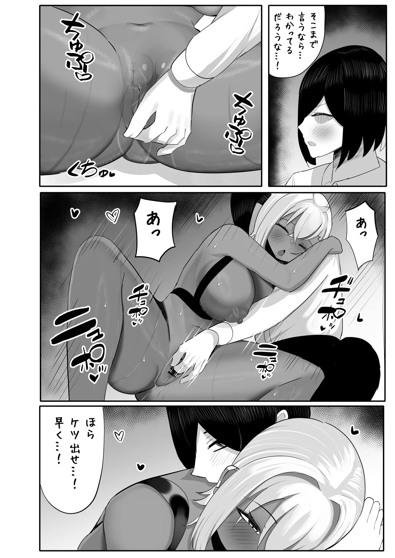 Otaku o Karakau Muchimuchi Gal wa Jitsuwa Boku Senyou no Choroman Mazo Pet - Page 26
