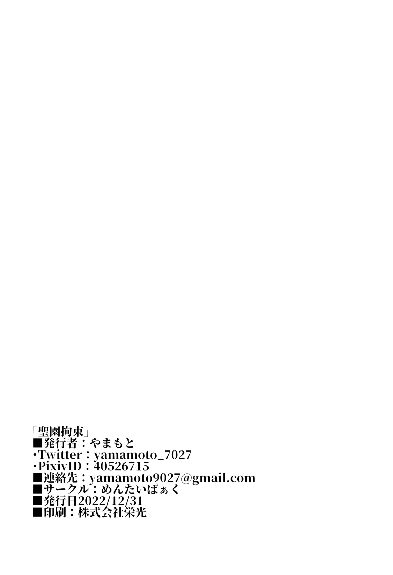 Misono Kousoku | Misono Restraint - Page 27
