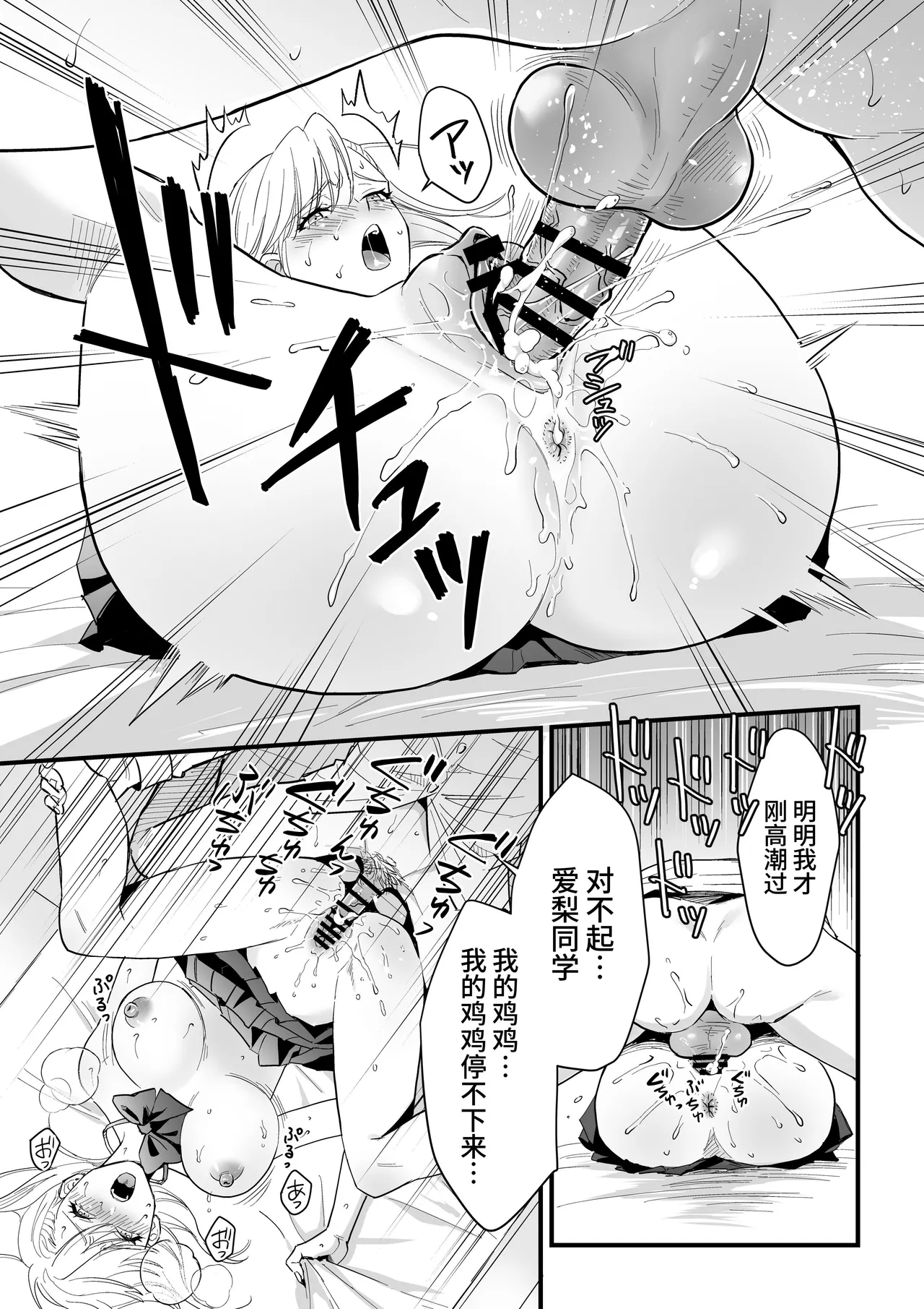 JK Hitonchi no Otouto o Osou - Page 27