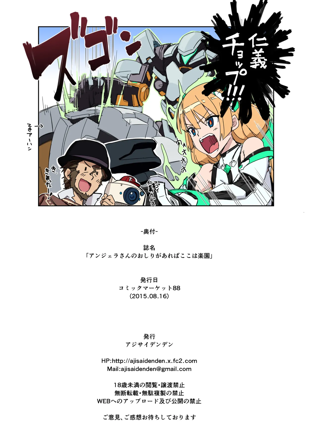 Angela-san no Oshiri ga Areba Koko wa Rakuen - Page 27